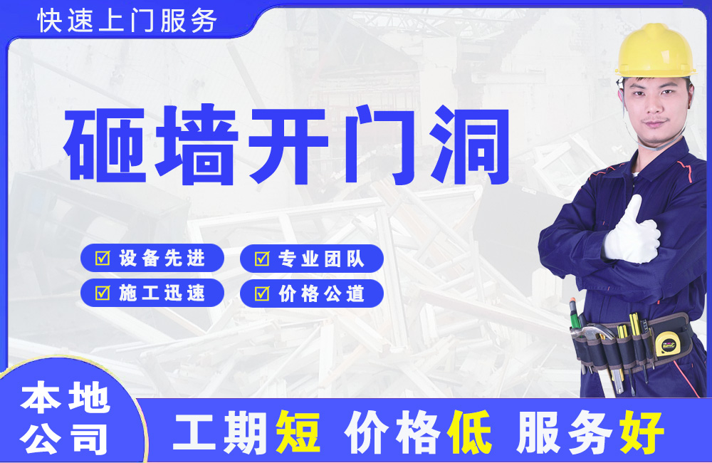 天涯砸墙开门洞