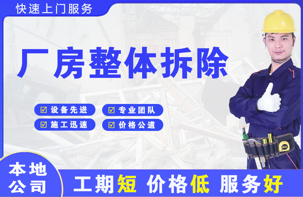 天涯厂房整体拆除
